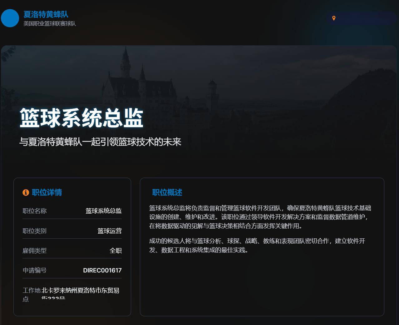 lt;数据科学工作gt;夏洛特黄蜂-篮球系统总监