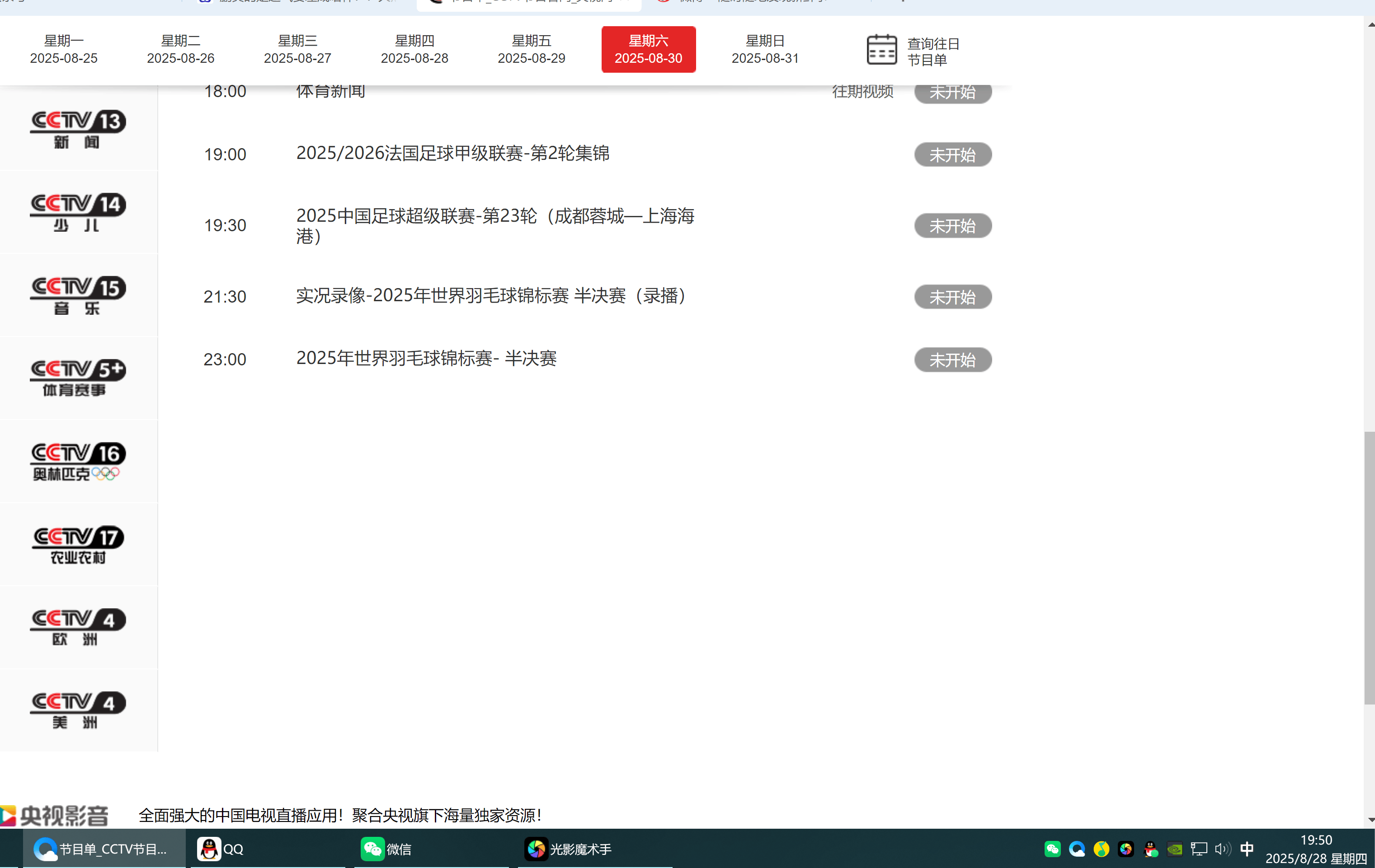 上海双雄给力！中超第23轮 央视CCTV直播申花+海港