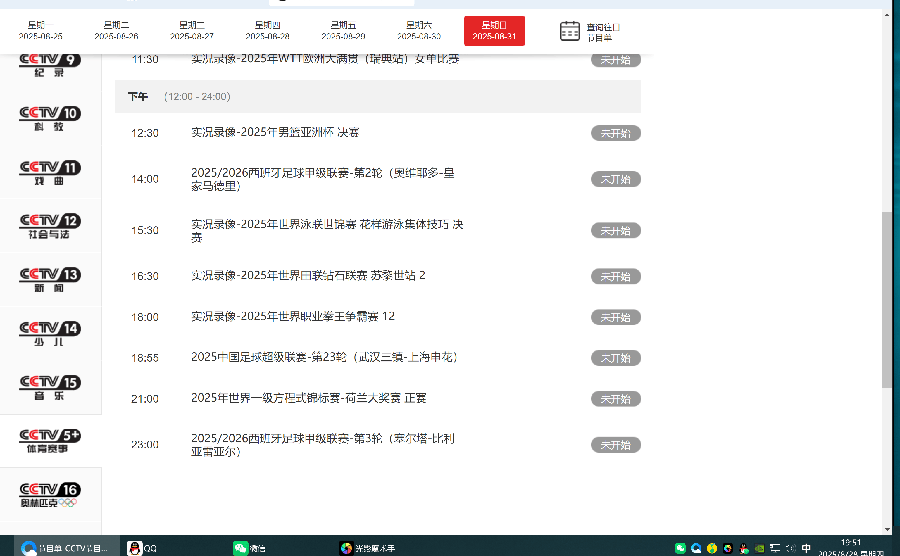 上海双雄给力！中超第23轮 央视CCTV直播申花+海港