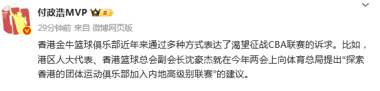 冲击CBA头号热门！香港金牛队通过多种方式表达渴望征战CBA诉求
