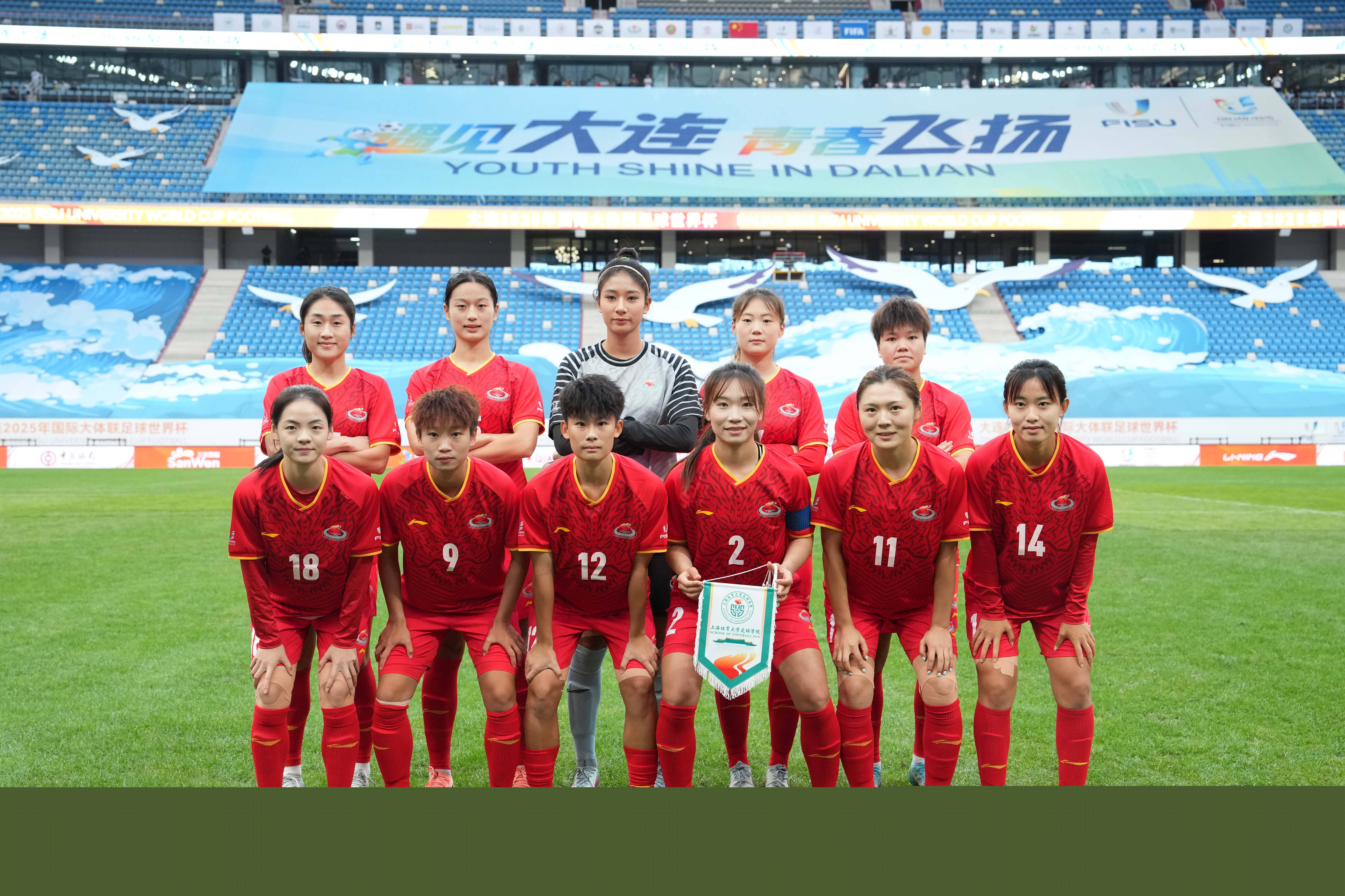 (体育)足球——国际大体联足球世界杯揭幕战:上海体育大学女队胜瓦伦西亚大学女队