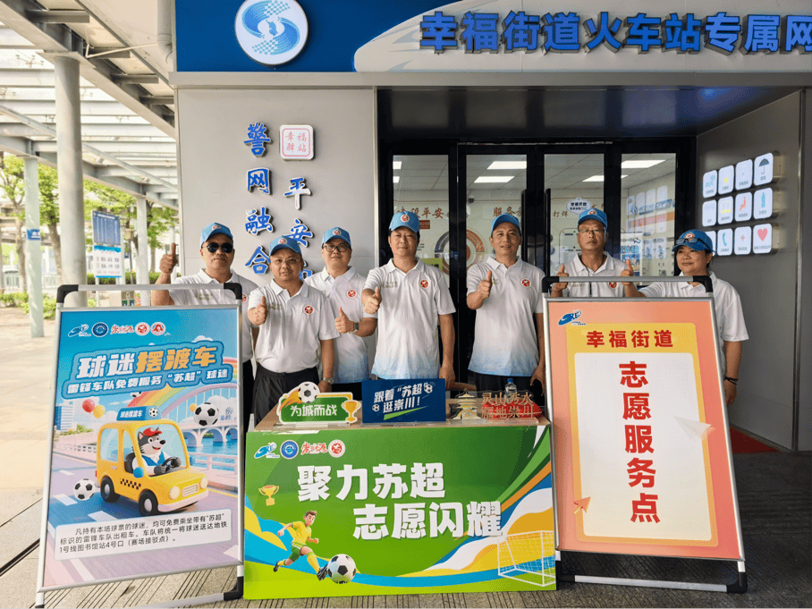 跟着“苏超”游南通 “雷锋车队”助力“苏超”联赛